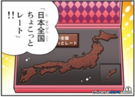 去一下日本全國巧克力(日本全国ちょこっとレート)