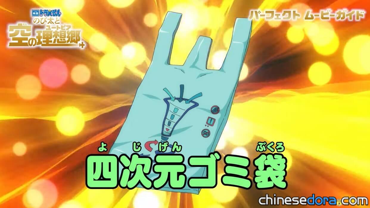四次元垃圾袋/四次元垃圾袋(四次元ゴミ袋) 四次元垃圾袋/四次元垃圾袋(四次元ゴミ袋)