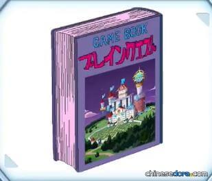 冒險遊戲書「大腦任務」（ゲームブック「ブレインクエスト」）