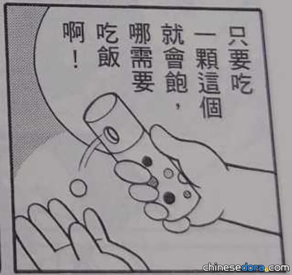 吃一顆就會飽的藥丸（「ひと粒でおなかいっぱいになるのくすり」）