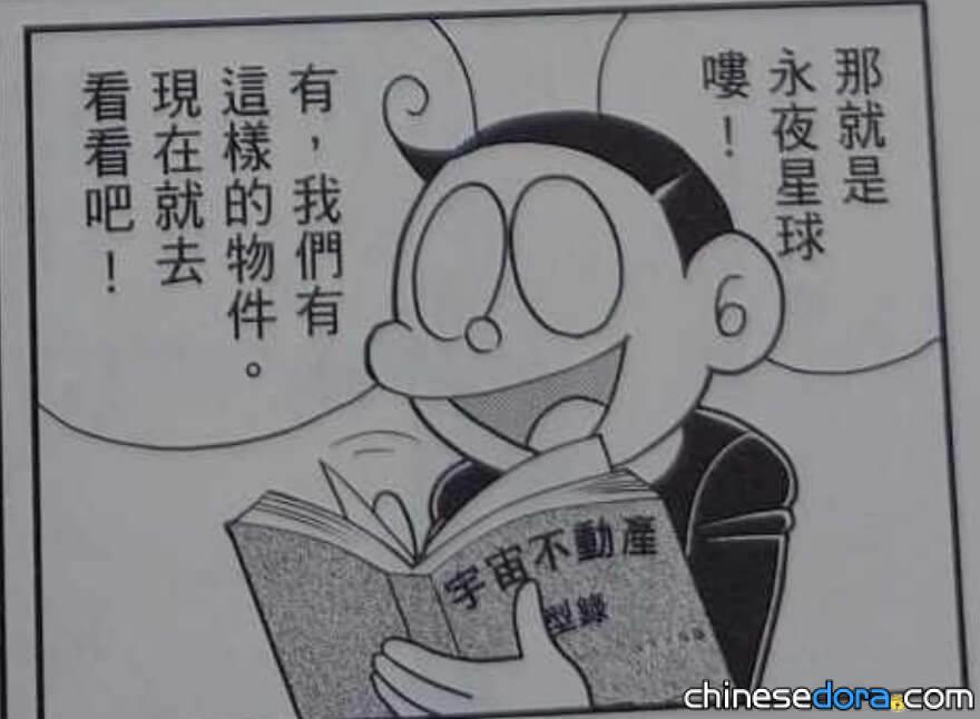 宇宙不動產型錄（宇宙不動產カタログ）