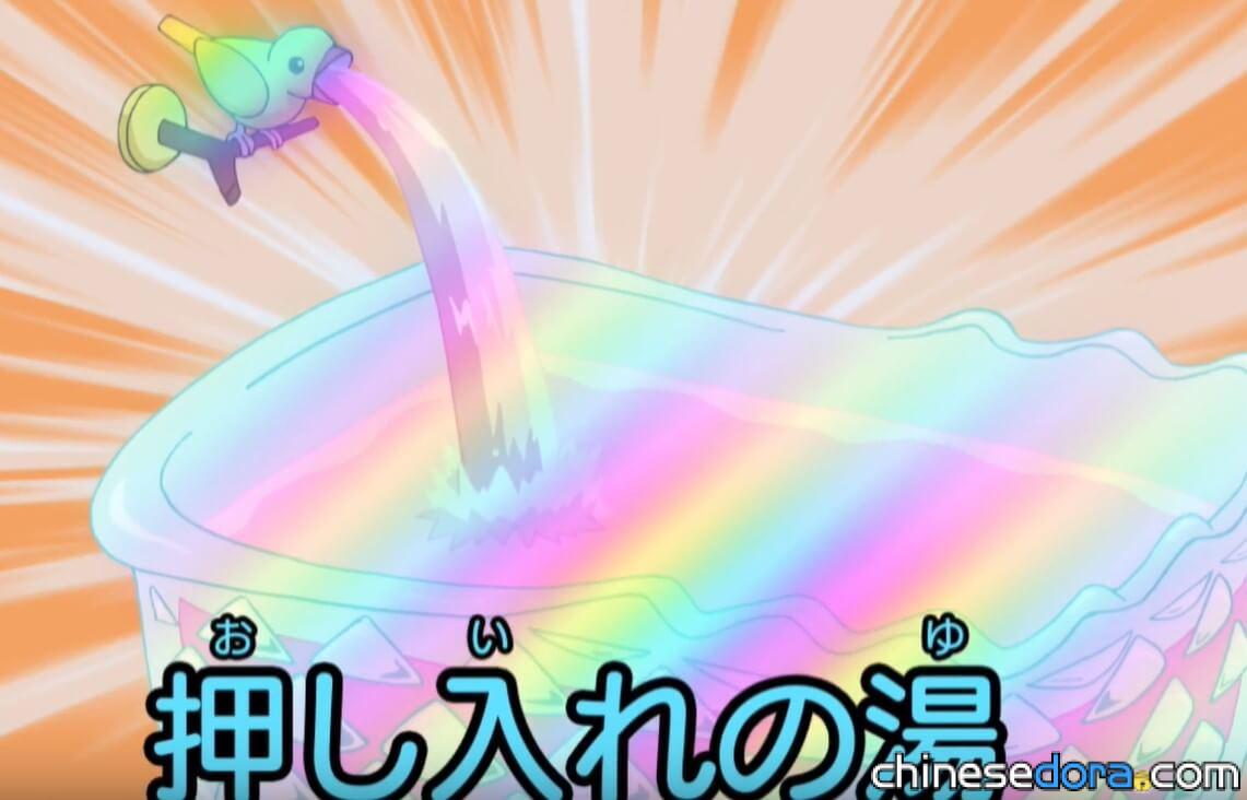壁櫥溫泉（押し入れの湯）