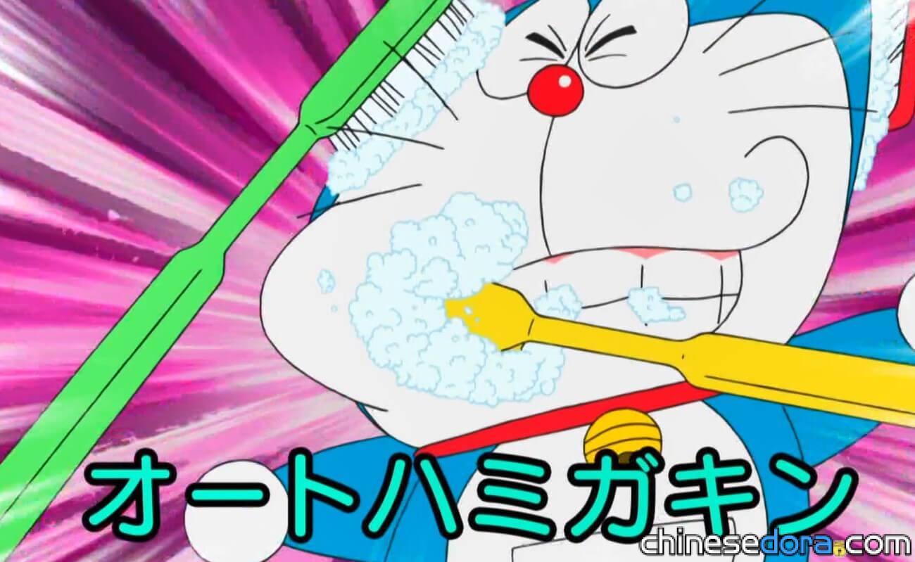 自動刷牙機（オートハミガキン）
