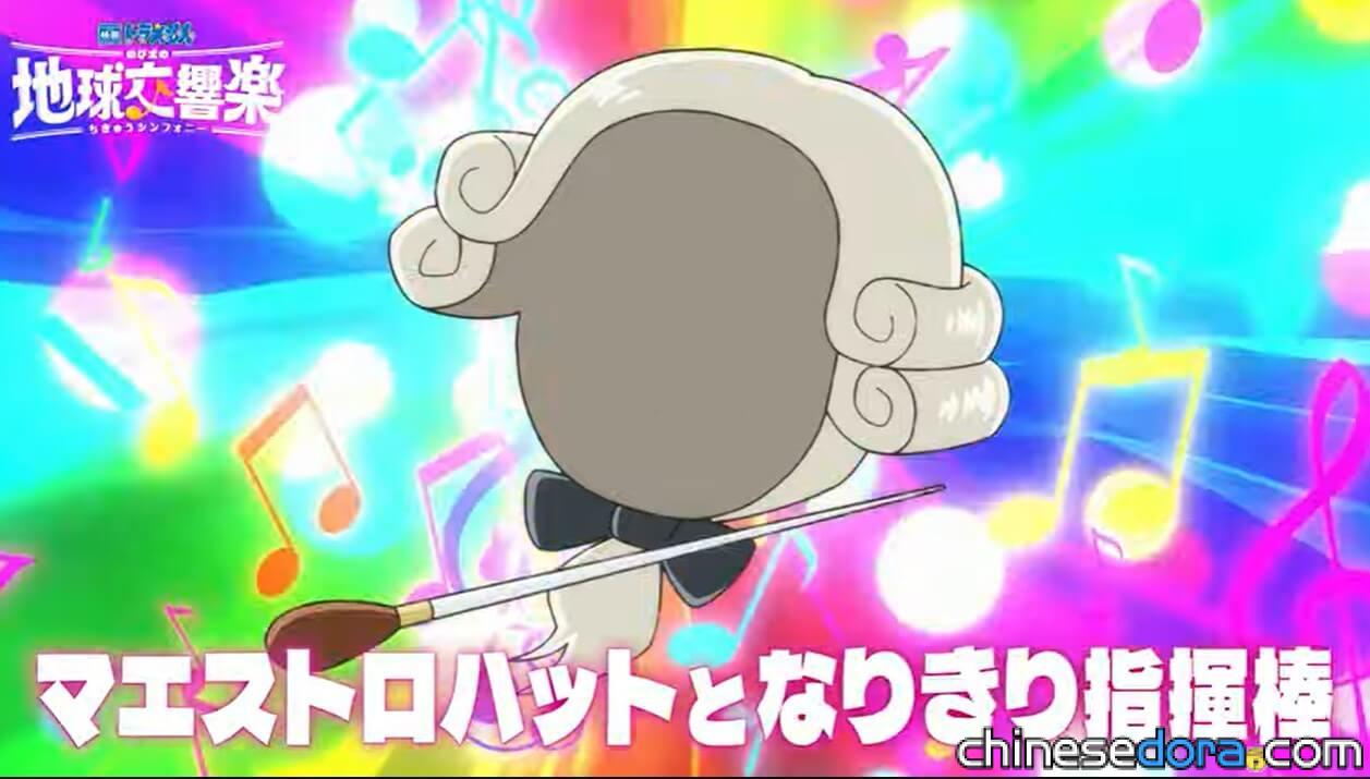 逼真指揮棒／全情投入指揮棒（なりきり指揮棒）