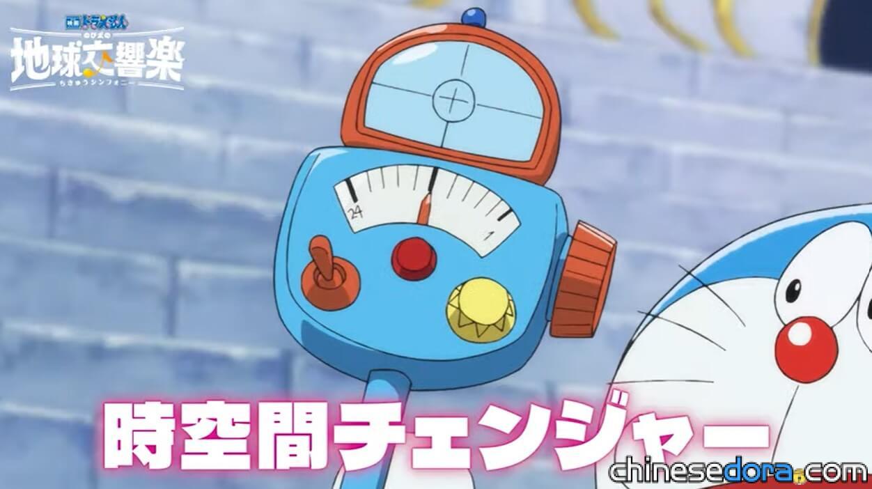 時空轉換器／時空變換器（時空間チェンジャー）