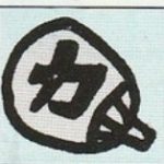 強力扇子(強力ウチワ) 1150907