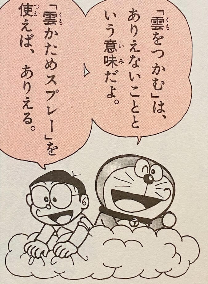 雲朵凝固噴霧（雲かためスプレー）