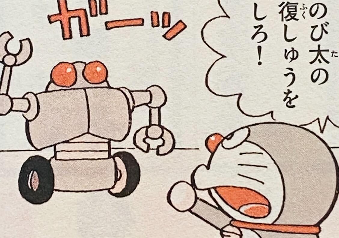 復仇機器人（「復しゅうロボット」）