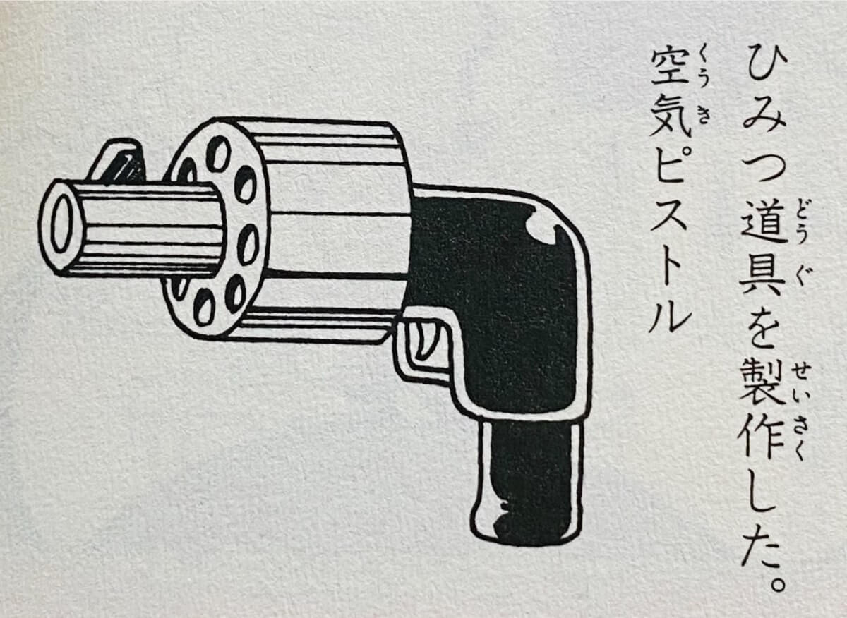 空氣槍（空気ピストル） (學習系列)