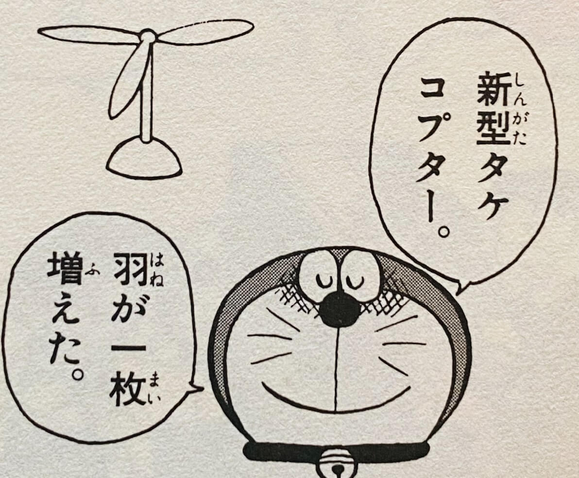 新型竹蜻蜓（新型タケコプター）