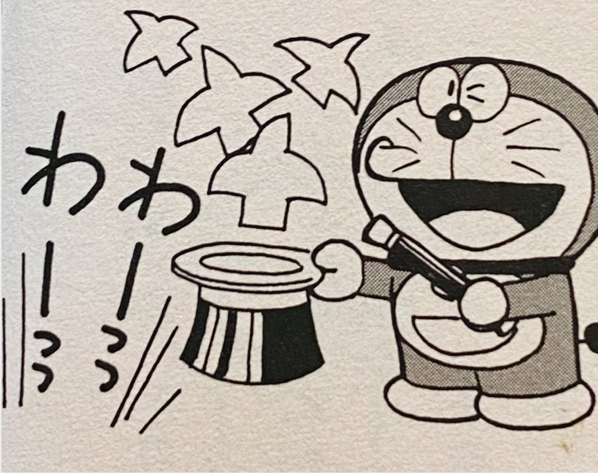 會變魔術的絲帽和手杖（「マジックができるシルクハットと杖」）