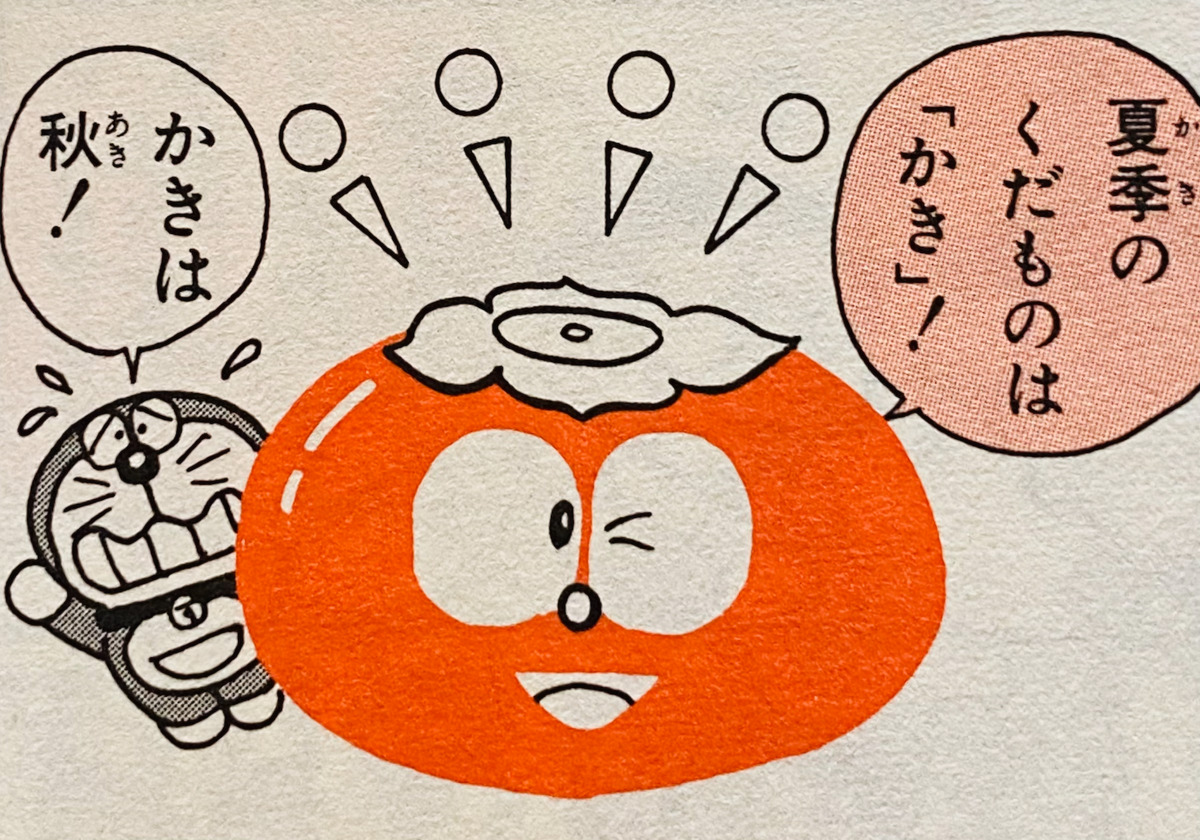 變成柿子的道具（「柿になれる道具」）