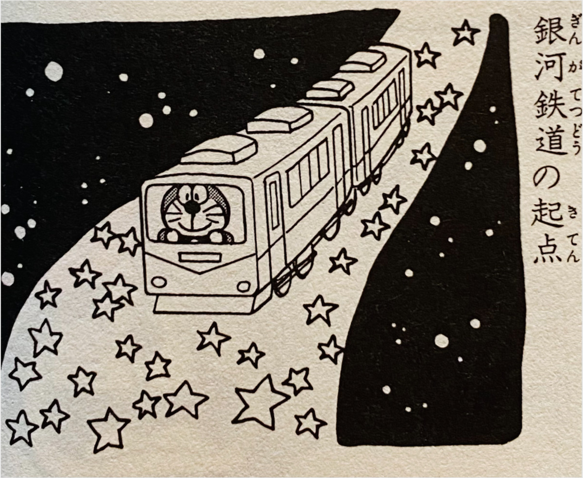 銀河鐵道電車（「銀河鉄道「電車」」）