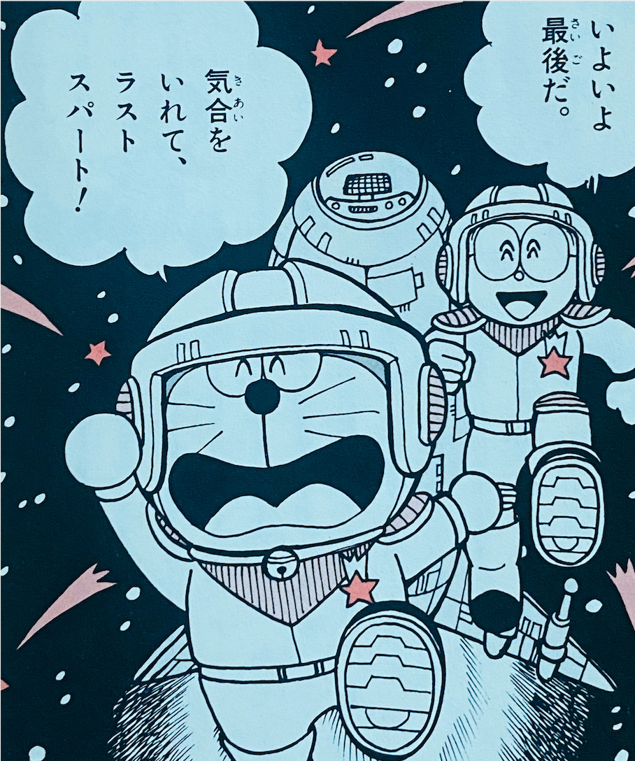 太空人套裝（「宇宙飛行士セット」）