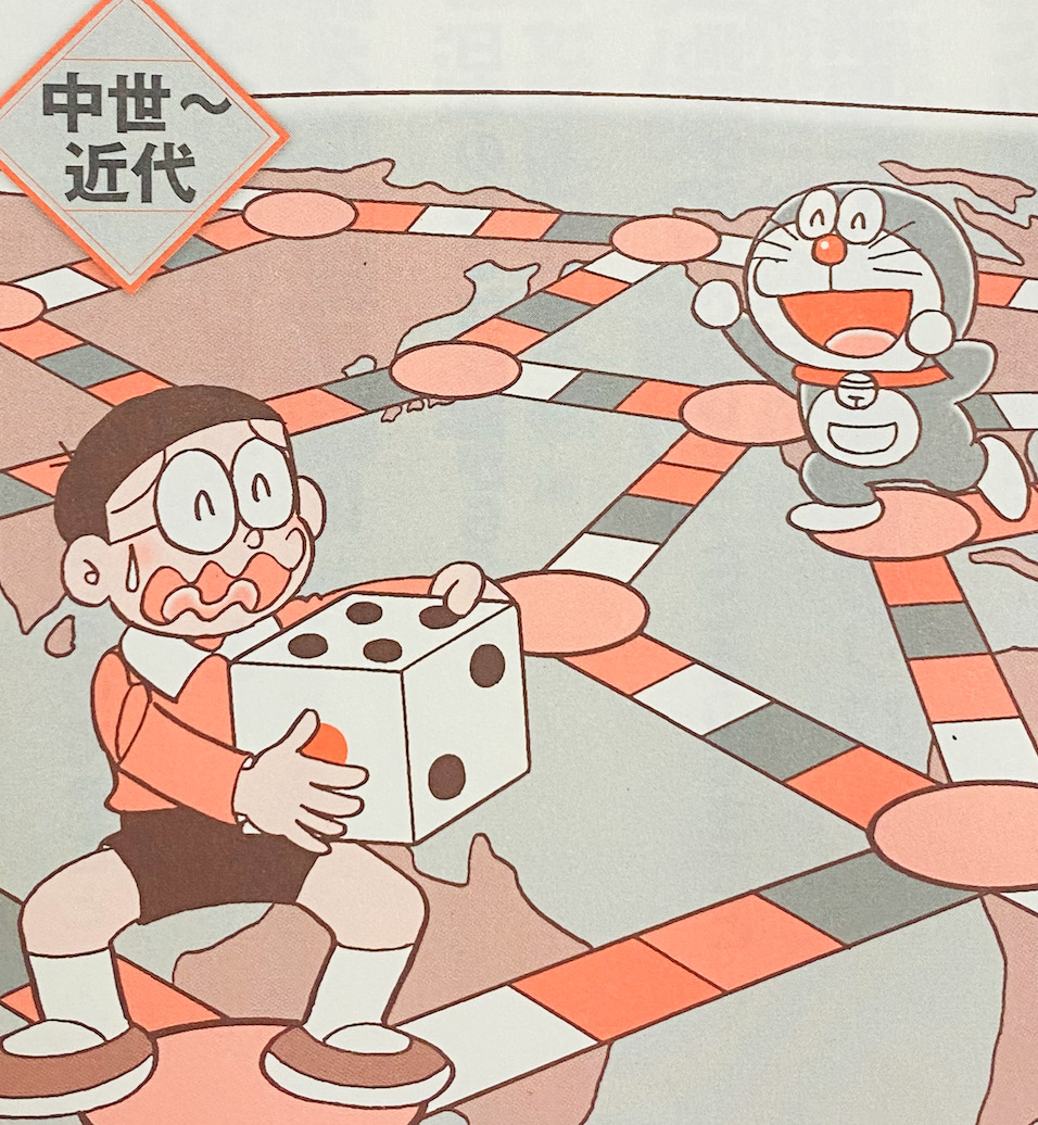 地球大富翁（「地球すごろく」）
