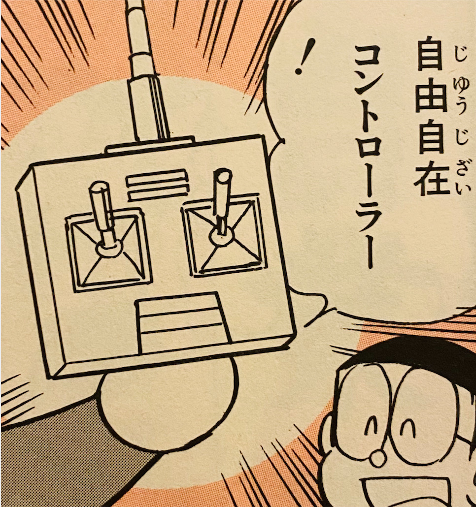 自由自在控制器（自由自在コントローラー）