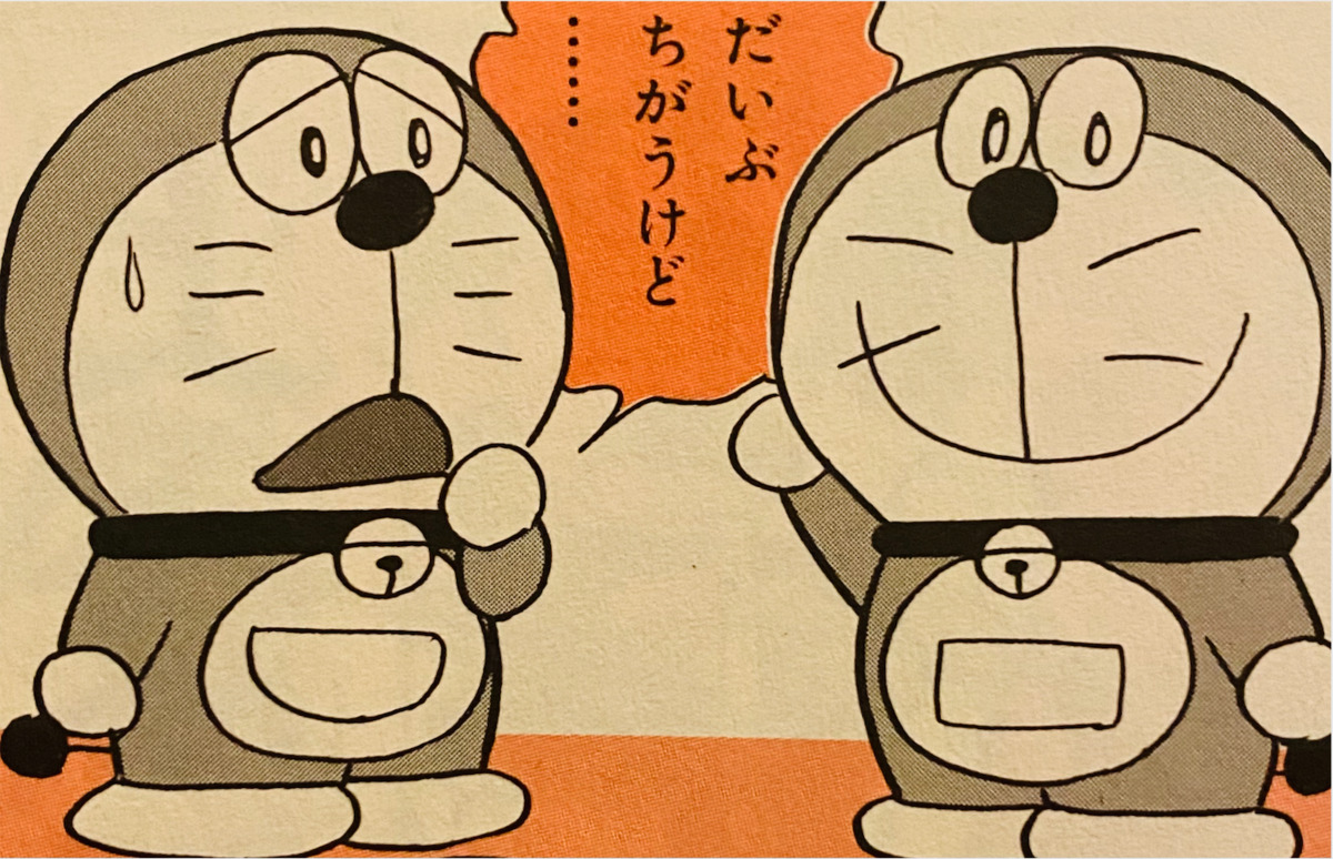 方形四次元口袋（「四角い四次元ポケット」）