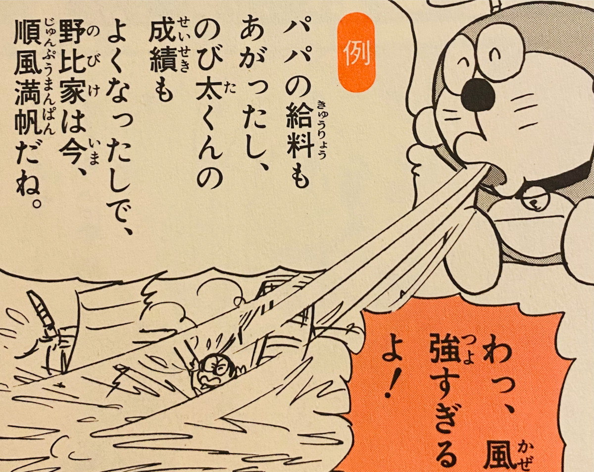 從嘴巴吹出強風（「口から出せる強い風」）