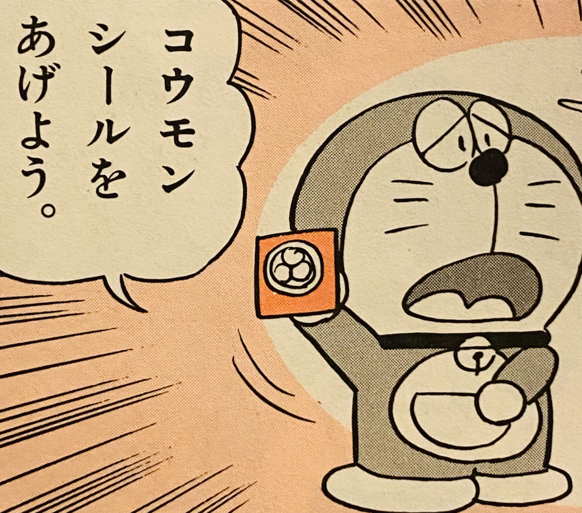 黃門貼紙（コウモンシール）