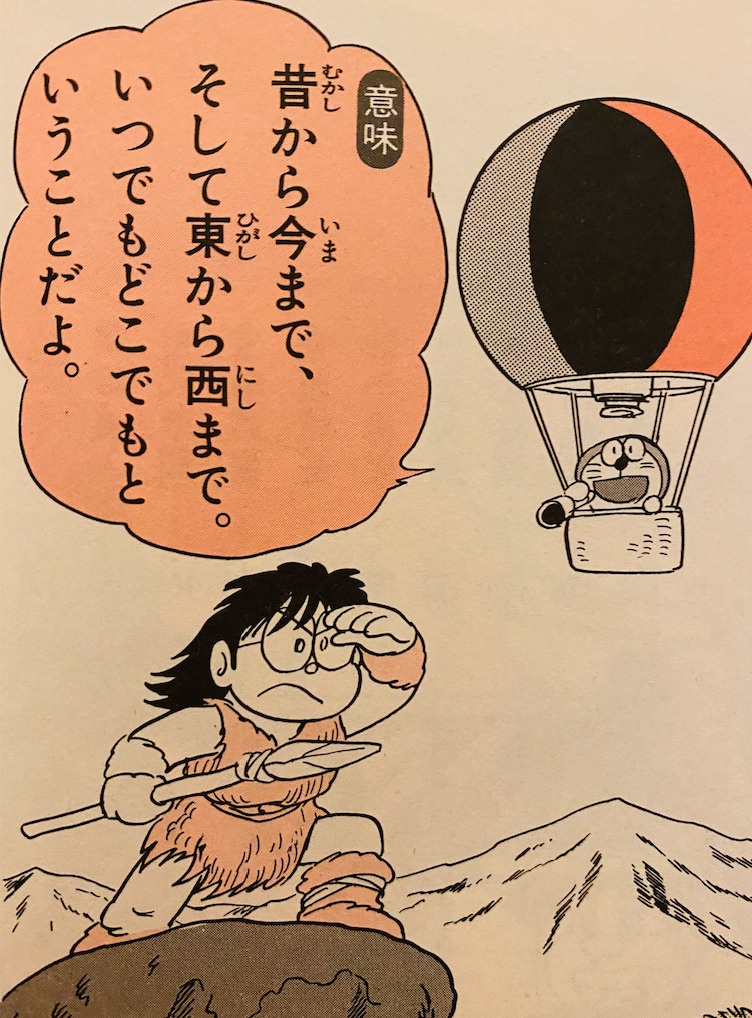 原始時代也能飛的氣球（「原始時代にも飛べる気球」）