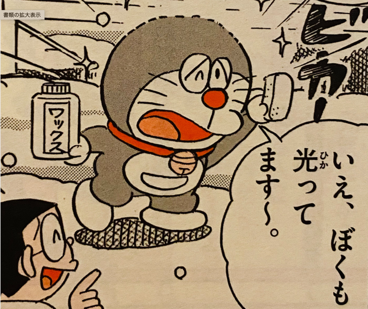 哆啦A夢用蠟筆（「ドラえもん用ワックス」）