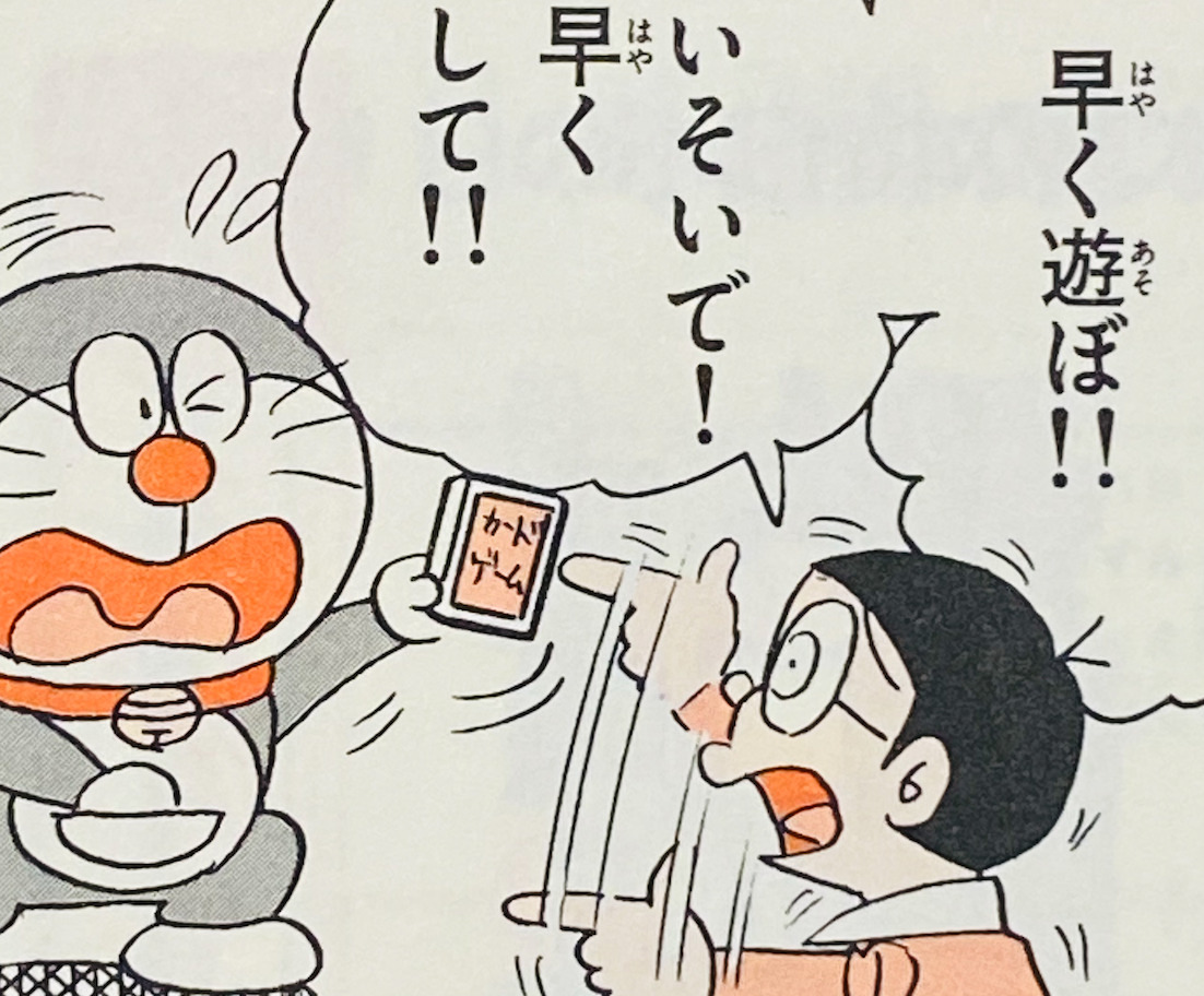 未來的卡牌遊戲（「未来のカードゲーム」）