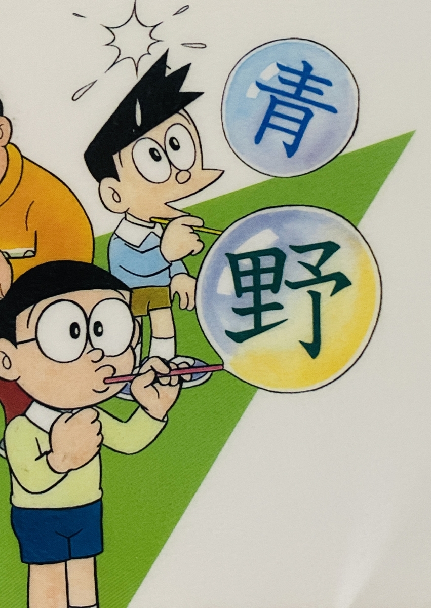 漢字泡泡（「漢字のシャボン玉」）