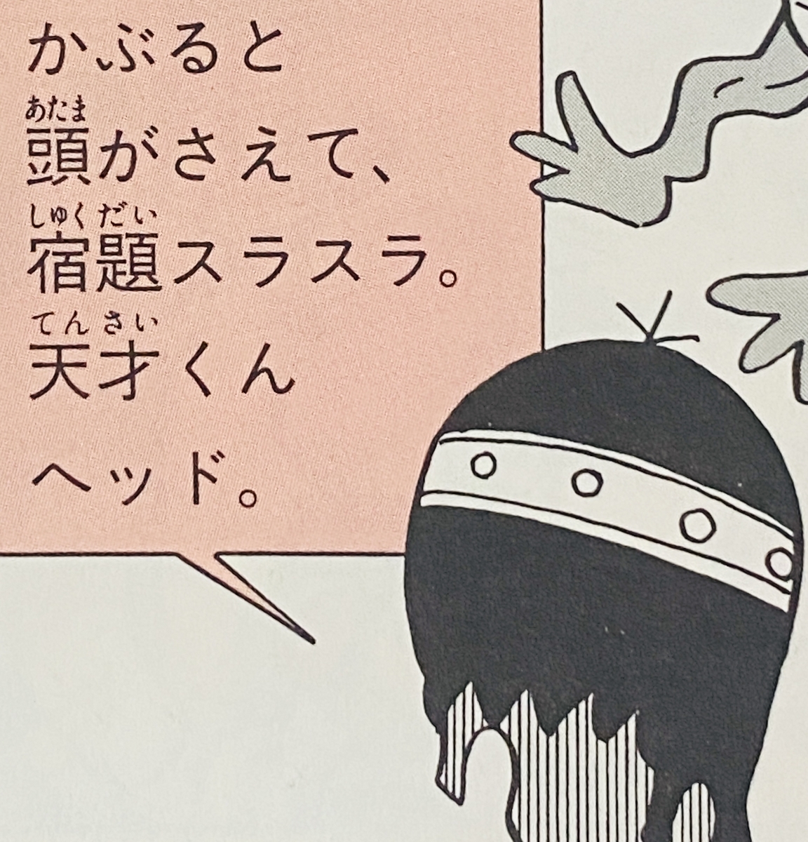 天才頭盔（天才くんヘッド）