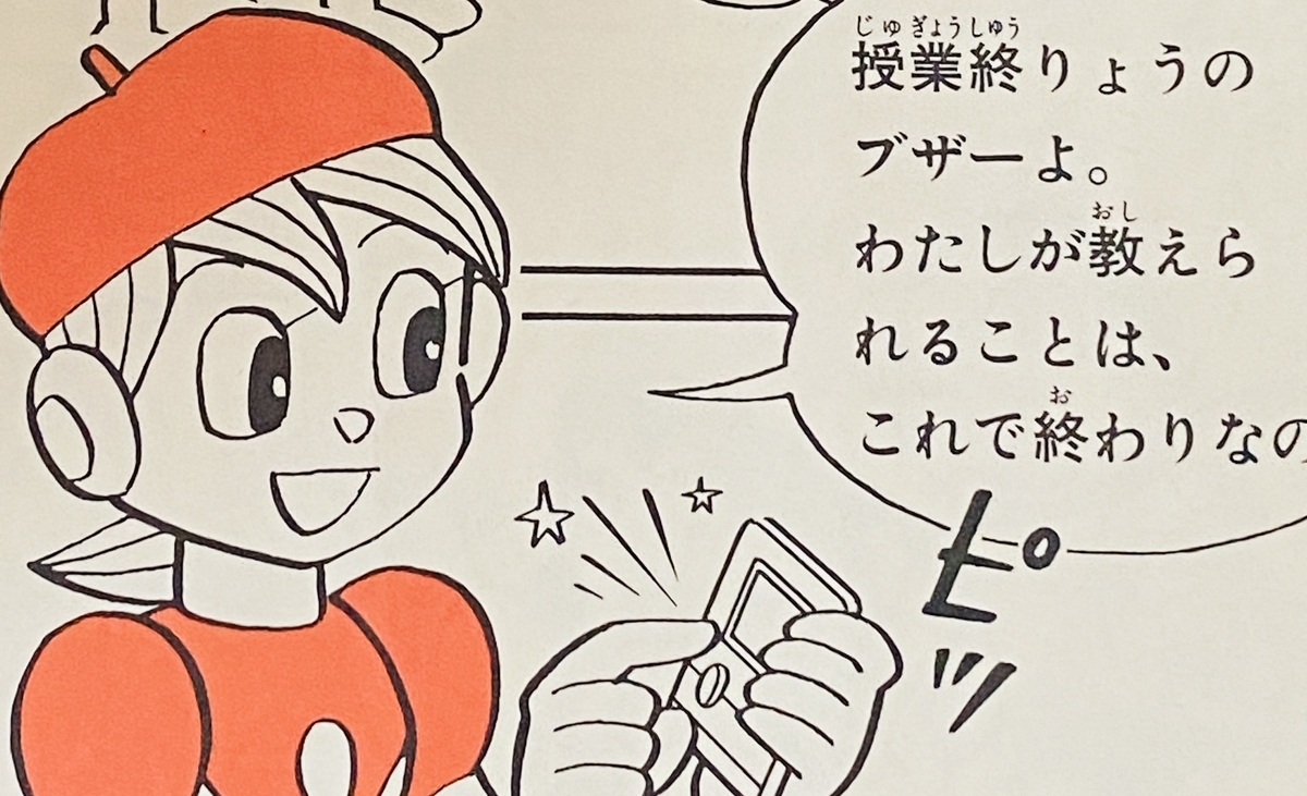 下課鈴聲（授業終りょうのブザー）