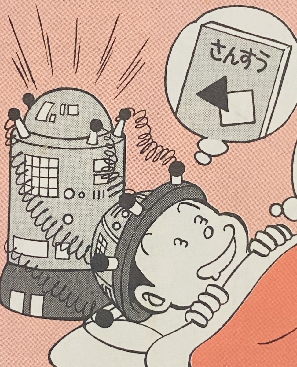 睡覺時也能讀書的機器（ねむっててもできる勉強マシン）