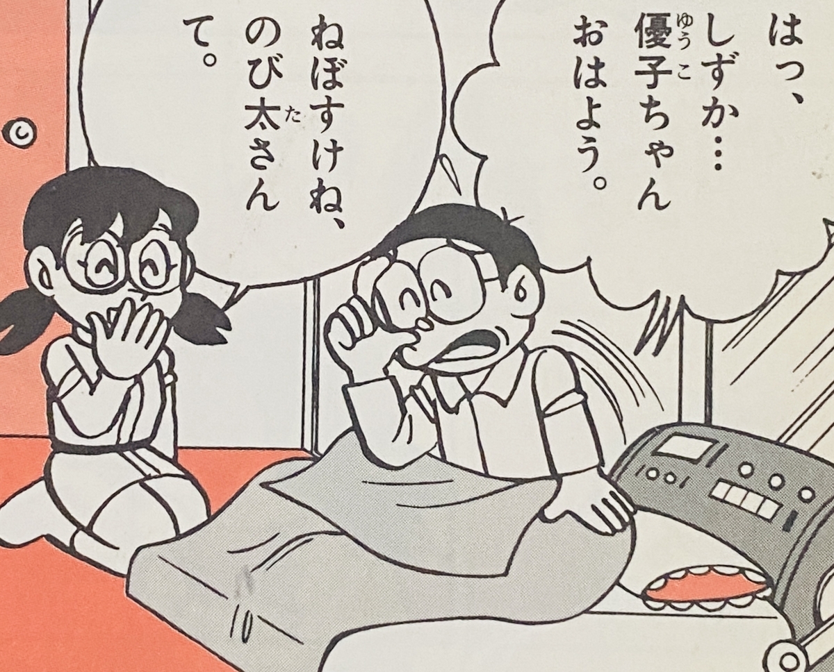 未來的床（「未来のベッド」）