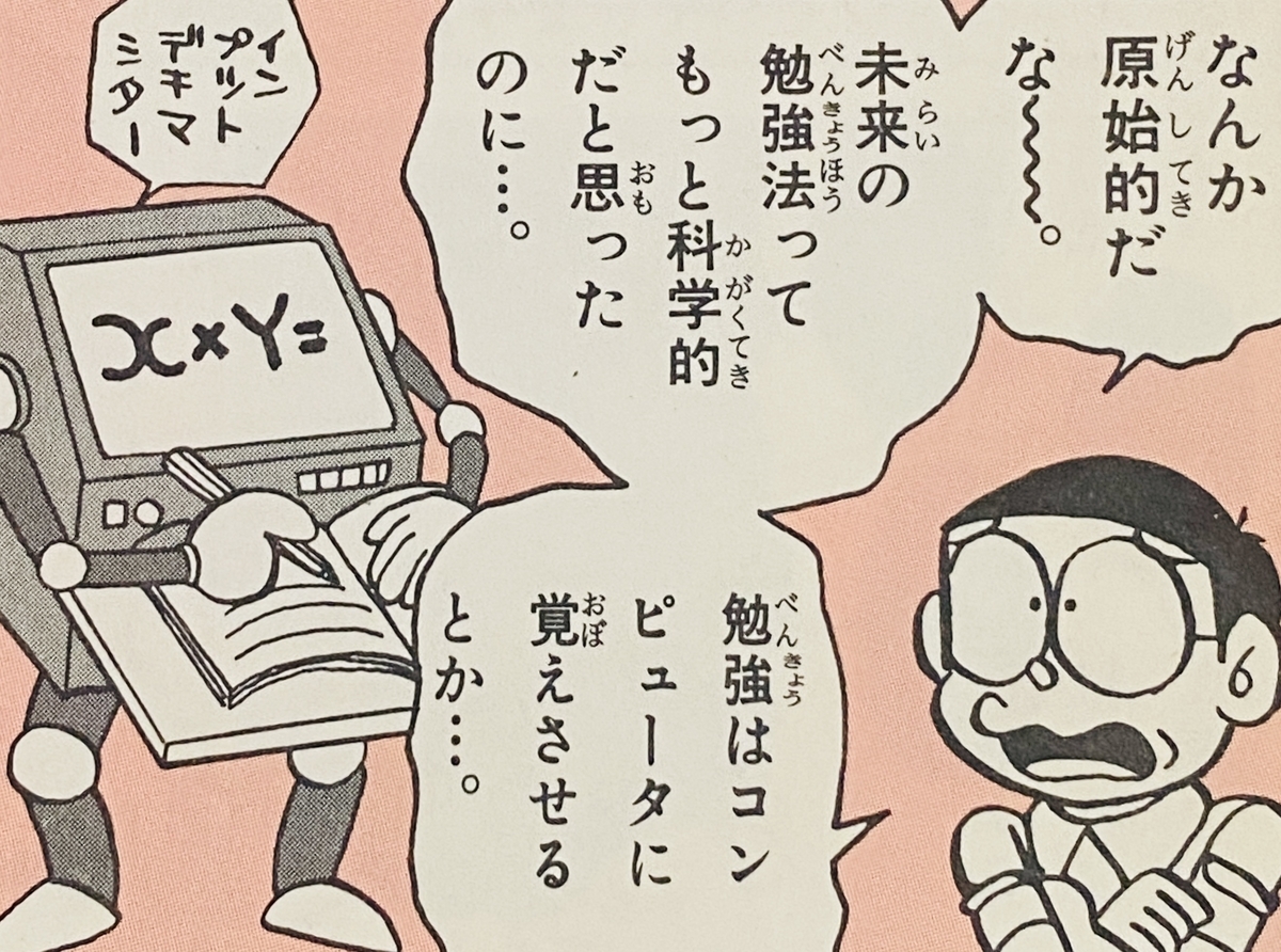 學習電腦（「勉強コンピューター」）