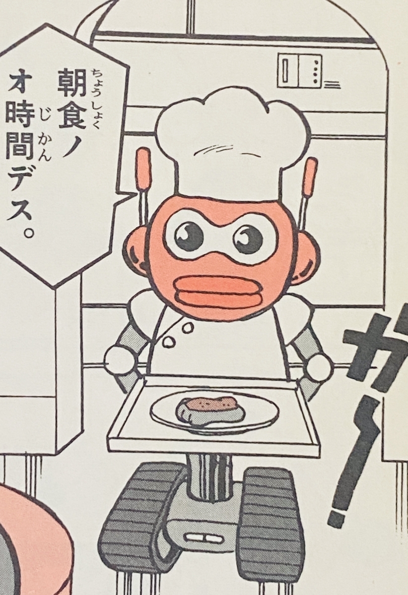 烹飪機器人（クッキングロボット）