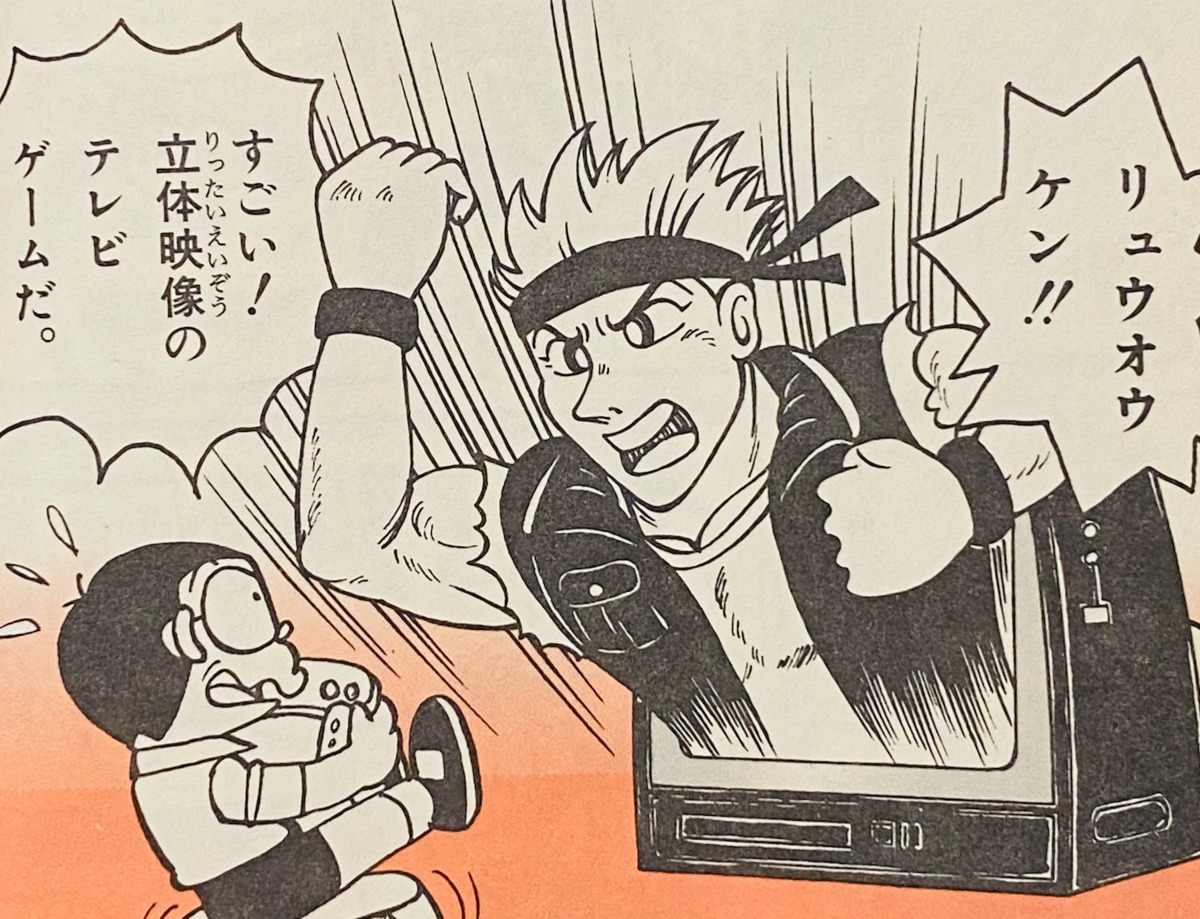 立體影像電視遊戲（立体映像のテレビゲーム）