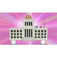 攜帶型國會／迷你國會（ポータブル国会）