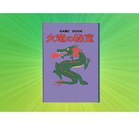 冒險遊戲書／遊戲書（ゲームブック）