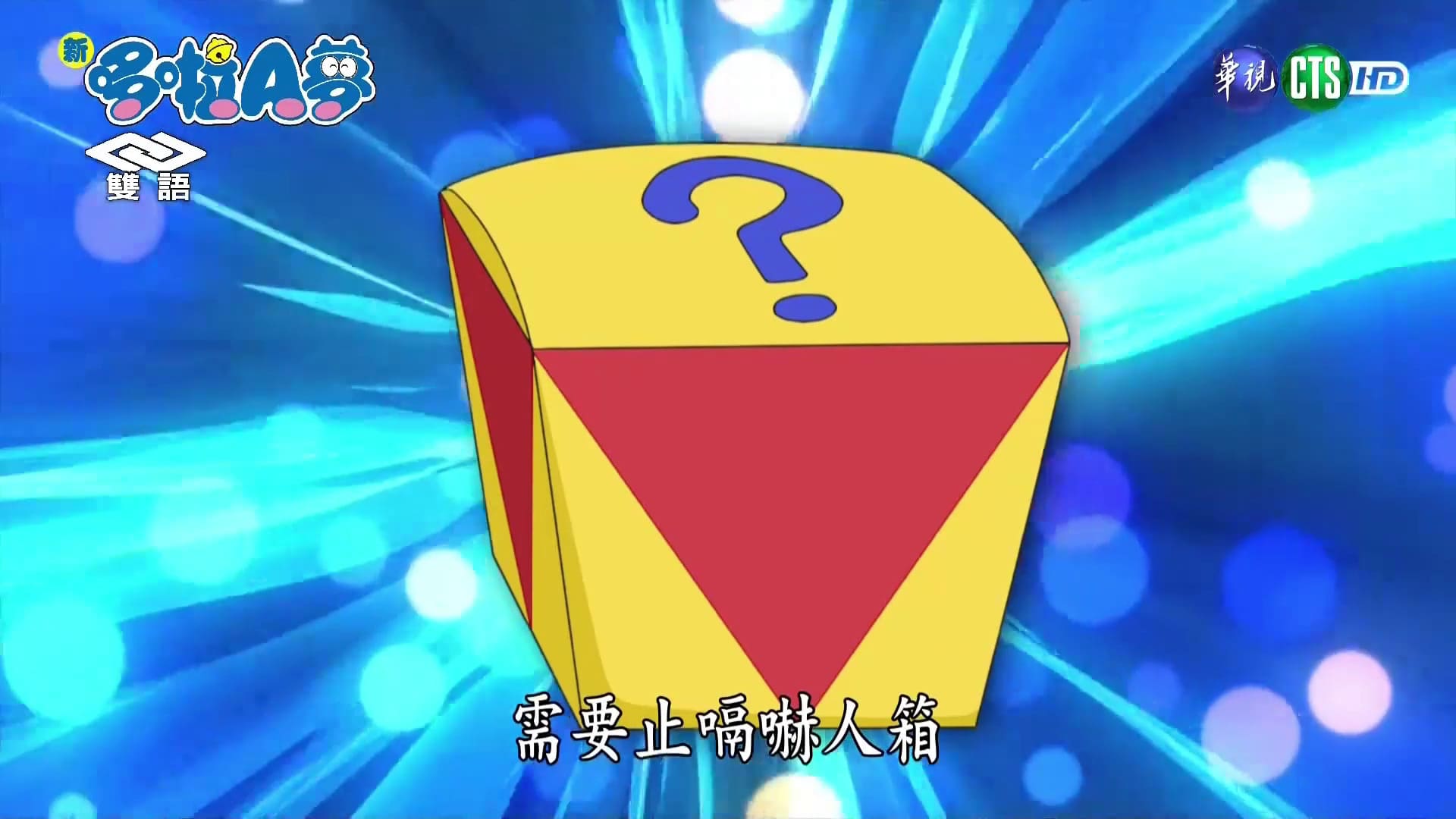 需要止嗝嚇人箱（しゃっくりビックリ）
