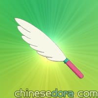 千里一步羽毛撢子／千里一步羽毛掃（千里一歩羽ぼうき）