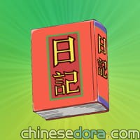 隨時日記／任何時候也可寫的日記（いつでも日記）