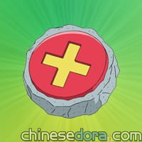萬能輔助石頭（なんでもアシストーン）