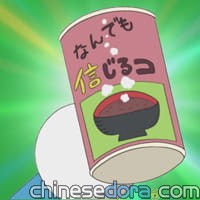 什麼都相信罐裝飲品／罐裝天真藥（なんでも信じるコ・缶入り）