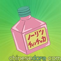 效率百倍錠／效率加强劑（ノーリツチャッチャカ錠）