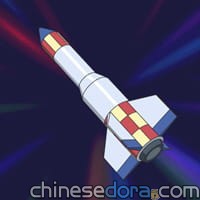 自家用小型火箭／小型火箭（「自家用小型ロケット」）