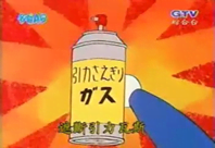 遮斷引力瓦斯（引力さえぎりガス）