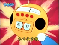 水中收音機（水中ラジカセ）