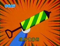 復原噴霧劑（戻しスプレー）