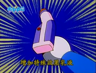 增加特殊效果乳液（効果もり上げチール）