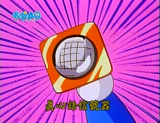 真心話信號器（本音シグナル）
