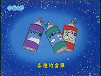 各種的雲彈（いろいろ雲ボンベ）