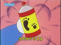 核對腳印的噴霧（あしあとチェックスプレー）